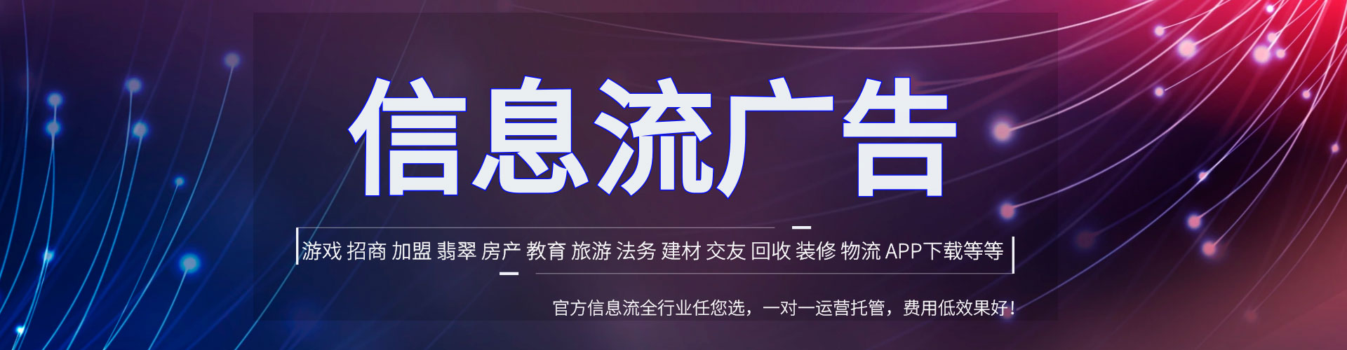 锦州信息流开户